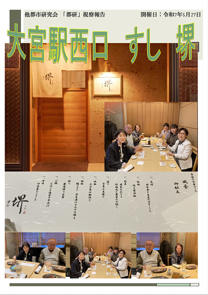 令和7年5月27日　大宮駅西口すし堺