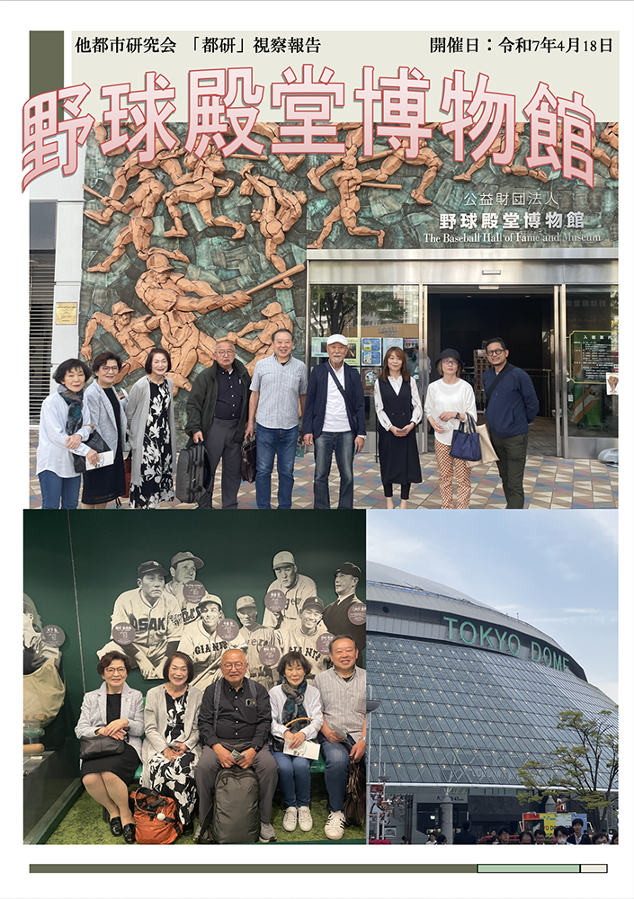 令和7年4月18日　野球殿堂博物館